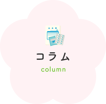 コラム